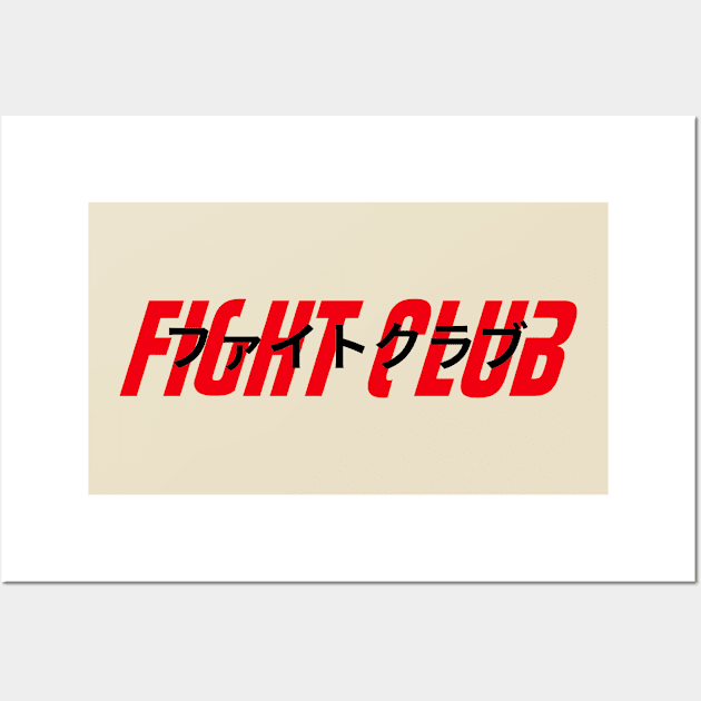 Fight Club 3 Wall Art by ETERNALS CLOTHING